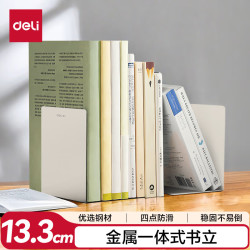 得力 5英寸桌面书立置物架收纳桌上书架书靠书挡 办公书靠2片学习用品 米白TB550 13cm金属书立-米白