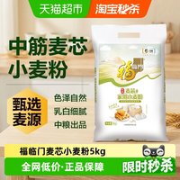 移动端：福临门 优选麦芯家用小麦粉 5kg