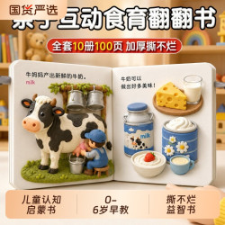 抖音同款幼儿食育翻翻书儿童绘本0-6岁好好吃的水果蔬菜宝宝书全套10本早教辅食书3-