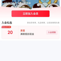 「乐珠京东自营旗舰店」入会20京豆