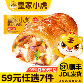 皇家小虎 芝士牛肉卷120g