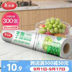 美丽雅 HC082632 手撕式保鲜膜 30cm*90m