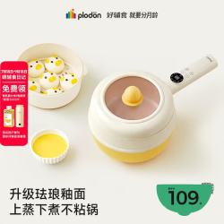 PLODON 辅食锅电煮锅BB多功能蒸煮一体锅 2L「珐琅釉」 上蒸下煮