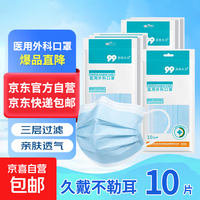 京喜自营-专用品牌 医用口罩莫兰迪色过敏防风防尘时尚独立包装50只盒装 蓝色10只装