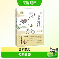 毕淑敏散文精选青少版名家散文系列中学生课外阅读书籍