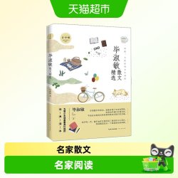 毕淑敏散文精选青少版名家散文系列中学生课外阅读书籍