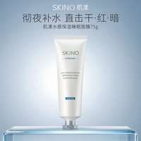 肌漾 水感保湿睡眠面膜补水保湿熬夜舒缓免洗清洁