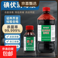 京喜自营-专用品牌 医用碘伏消毒液碘酒大瓶消毒液清洁家用脚臭皮肤除臭伤口灭菌 100ml两瓶送棉签