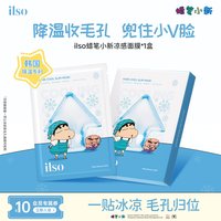 ilso 一苏保湿补水面膜紧致毛孔降温消肿舒缓泛红 5片