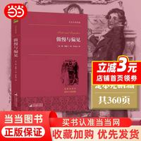 《傲慢与偏见》全译本 无删减