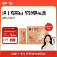 谷本日记 燕麦威化蛋白棒 健康饱腹健身高蛋白饼干20g*5支(草莓芝士味)