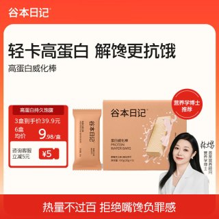 谷本日记 燕麦威化蛋白棒 健康饱腹健身高蛋白饼干20g*5支（草莓芝士味）