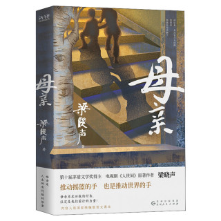 任选 梁晓声 父亲+母亲+人间烟火 人世间作者致父亲母亲岁月小说