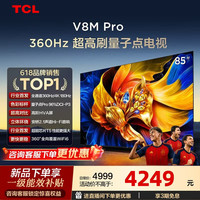 TCL 电视 85V8M Pro 85英寸2026款 电视机
