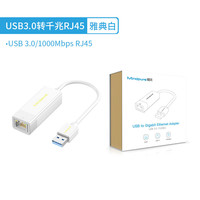 禄讯 Type-C 3.0免驱手机平板电脑外置有线RJ45网口usb百兆千兆网卡hub UR002 USB3.0转RJ45千兆网口 雅典白
