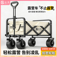 移动专享、移动端：北乐 露营小推车露营车户外可折叠推车超大营地车野餐车拖车野营小拉车