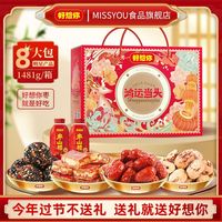 百亿补贴：MISS YOU 好想你MISSYOU鸿运当头1481g中秋礼盒团购送礼红枣芝麻丸枣仁派