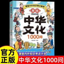 抖音同款漫画中华文化1000问正版中国文学常识一千问书籍知识百科国学儿童漫画