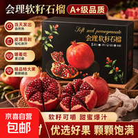 头茬会理突尼斯软籽石榴果园产地直发新鲜水果当季四川石榴包邮 带箱5斤250g+彩箱礼盒净重4.7斤