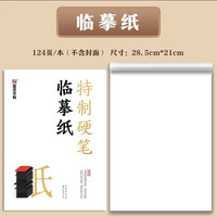 墨点荆霄鹏行楷字帖成人练字行楷速练成年速成控笔训练