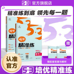 曲一线2026秋新版53五年中考三年模拟精准练