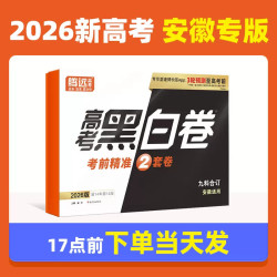 腾远高考2026高考黑白卷临考预测押题密卷真题卷高考数学