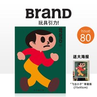 BranD No.80 中文版  80期