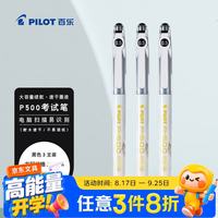 百乐 P500金标黑色中性笔0.5签字笔商务水笔直液式走珠笔考试刷题黑笔文具套装 3支 黑色 3支