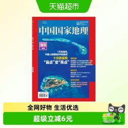 中国国家地理（2022年1月至12月） 中国国家地理出品 青少年版 中