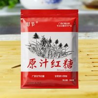 甘节 红糖袋装350g正品甘蔗原汁红糖蔗糖食糖包装老红糖粉纯糖广西
