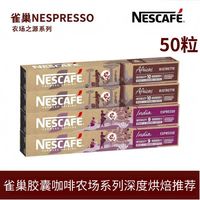 百亿补贴：雀巢 NESPRESSO胶囊咖啡农场胶囊咖啡意式浓缩美式黑咖啡5盒50粒