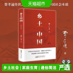 乡土中国红楼梦精装完整版高中正版全新修订费孝通著注释无障碍