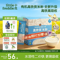 LittleFreddie 有机高铁米粉 奥地利版 1段 原味 160g