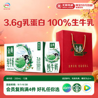 伊利 金典 伊利金典纯牛奶整箱 200ml*12盒3.6g乳蛋白礼盒装