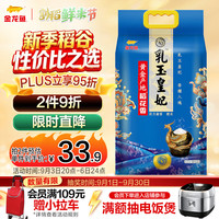 金龙鱼 乳玉皇妃 五常生态稻花香2号 大米 5kg