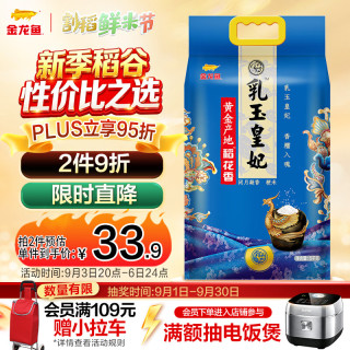 金龙鱼 乳玉皇妃 五常生态稻花香2号 大米 5kg