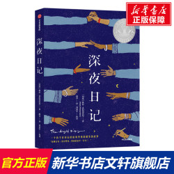 深夜日记 (印)维拉·希拉南达尼 正版书籍 新华书店旗舰店文轩官网 中信出版社