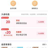 京东 雪花啤酒自营旗舰店入会20京豆