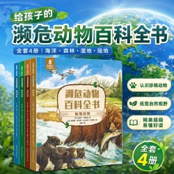 濒危动物百科全书全套4册英国引进儿童全球陆地湿地鸟类海洋世界野生幼儿绘本图鉴书籍