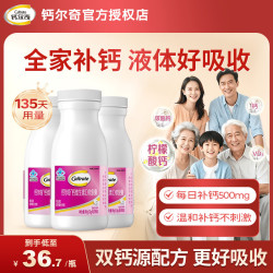 钙尔奇 全家液体钙片钙维生素d3软胶囊儿童成人中老年补钙专用柠檬酸钙 液体钙 90粒*3瓶