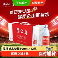昆仑山 矿泉水  昆仑山 500ml*3瓶，昆仑山 500ml*5瓶，昆仑山 500ml*12瓶 550ml*12瓶 550ml
