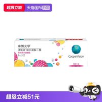 库博 光学清氧清日抛30片装硅水凝胶透明隐形近视眼镜舒适