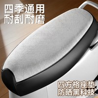 PHILLIPS 菲利普 电动车坐垫保护套