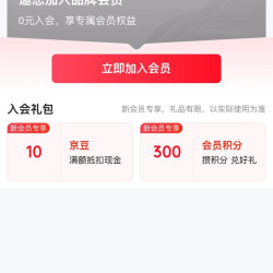 京东 汾酒酒类旗舰店入会10京豆
