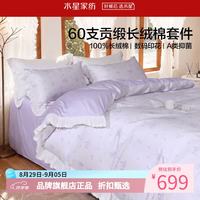 水星家纺 A类抑菌60支长绒棉四件套纯棉床单枕套被罩酒店套件 花间·浅花织梦四件套1.5米床