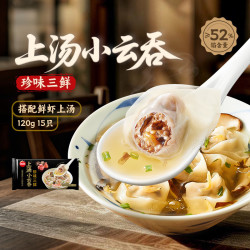 思念 上汤小云吞馄饨 珍味三鲜 120g