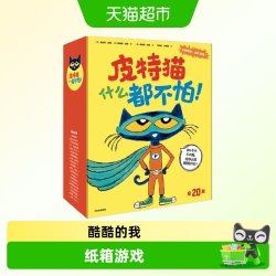 皮特猫什么都不怕绘本3-6岁情绪管理好习惯养成儿童成长故事绘本