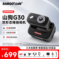 山狗 G30 拇指运动相机 4K高清防抖 450分钟超长续航 小巧便携胸前随身vlog钓鱼旅拍骑行记录仪VLOG+64G