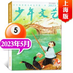 1-10月新意林少年版杂志2026年1-12月1-24期 少年科学小国学初中小学生版3-6年级作文