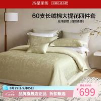 水星家纺 60支长绒棉大提花四件套纯棉床单枕套被罩酒店套件 竹未央四件套1.5米床